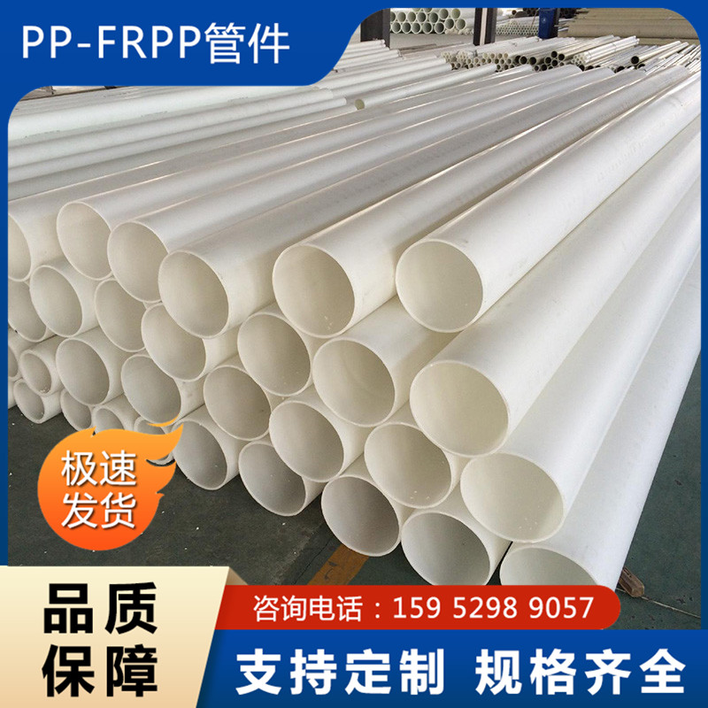 PP FRPP管件